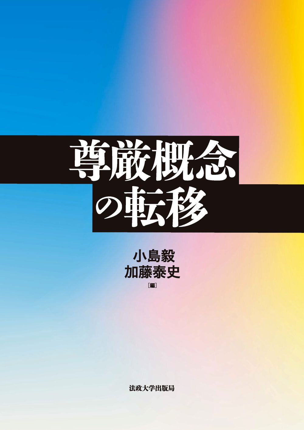青から黄色のグラデーションがかかった表紙
