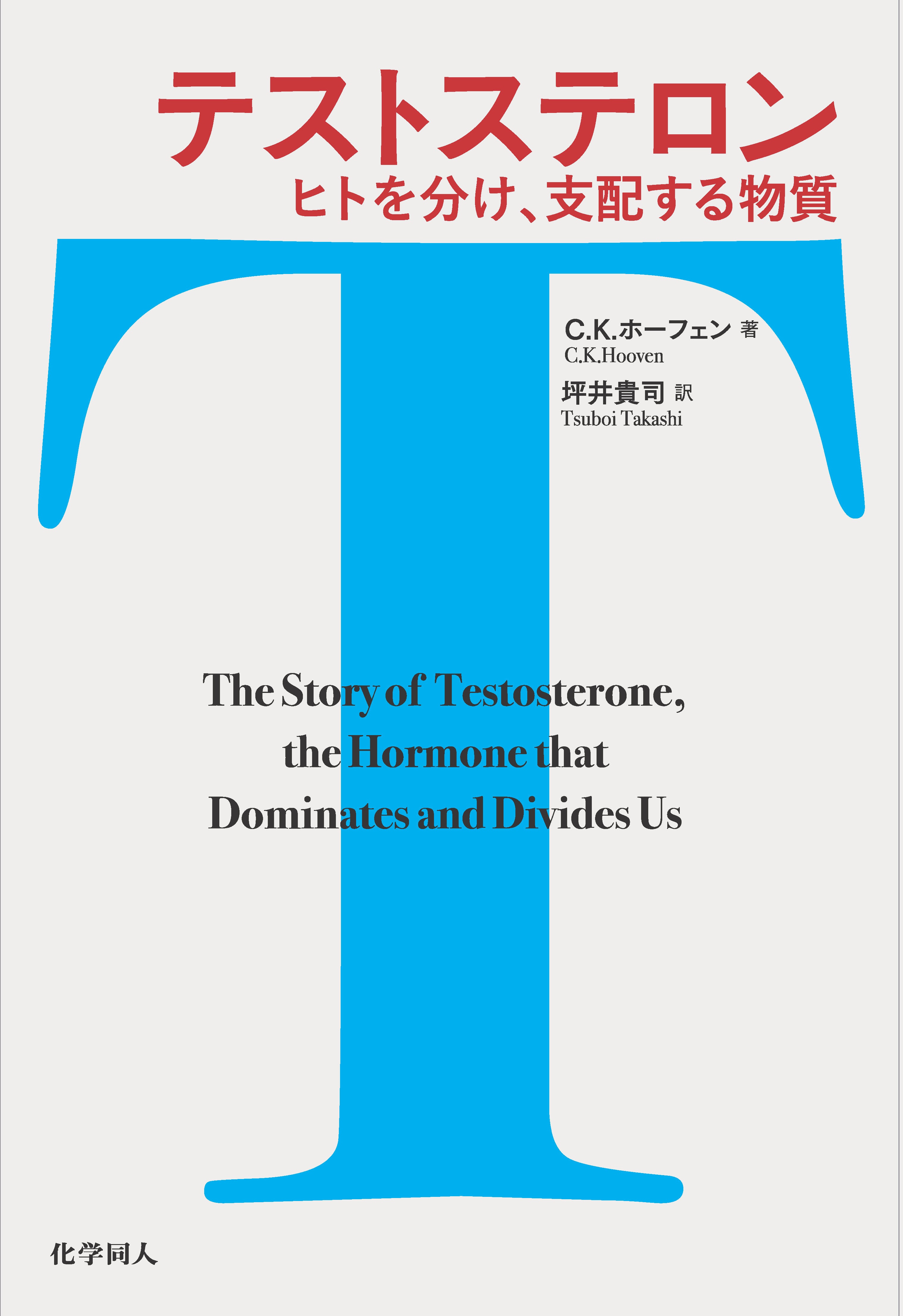White cover with big blue T letter