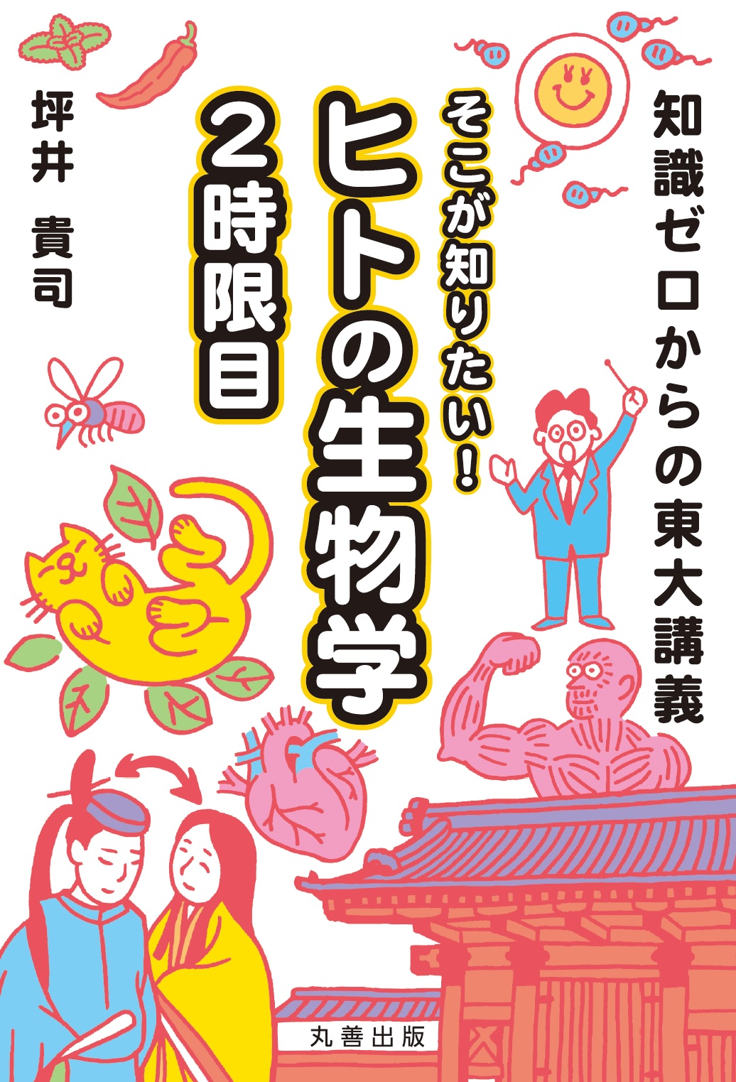 Illustration of Todai red-gate, muscle man, teacher, cat etc.