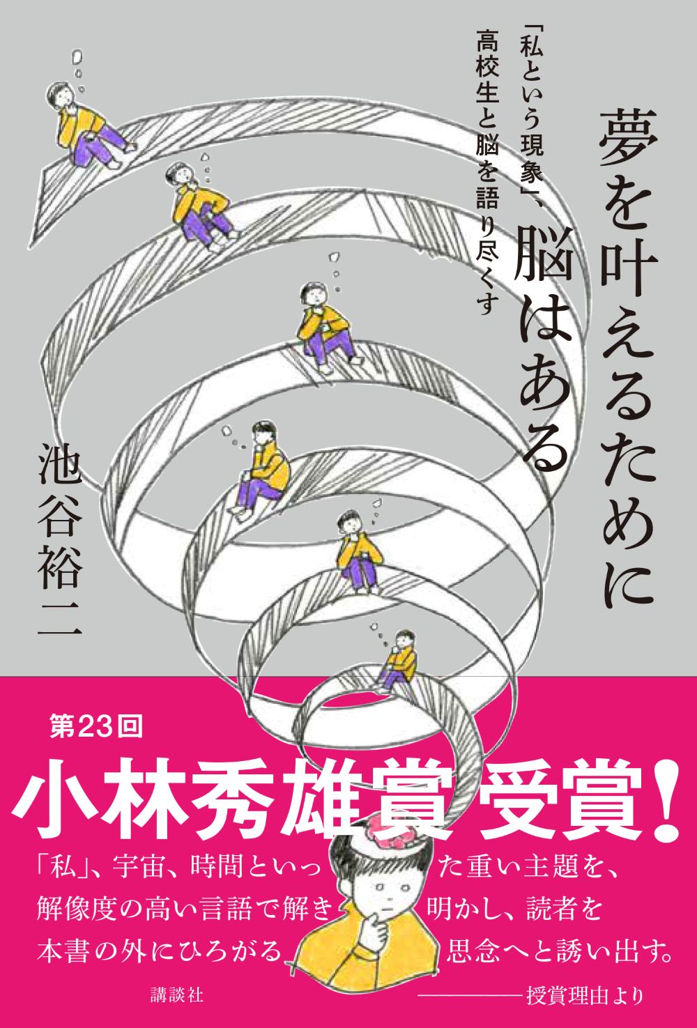 グレーの表紙に脳がぐるぐるまわっているイラスト