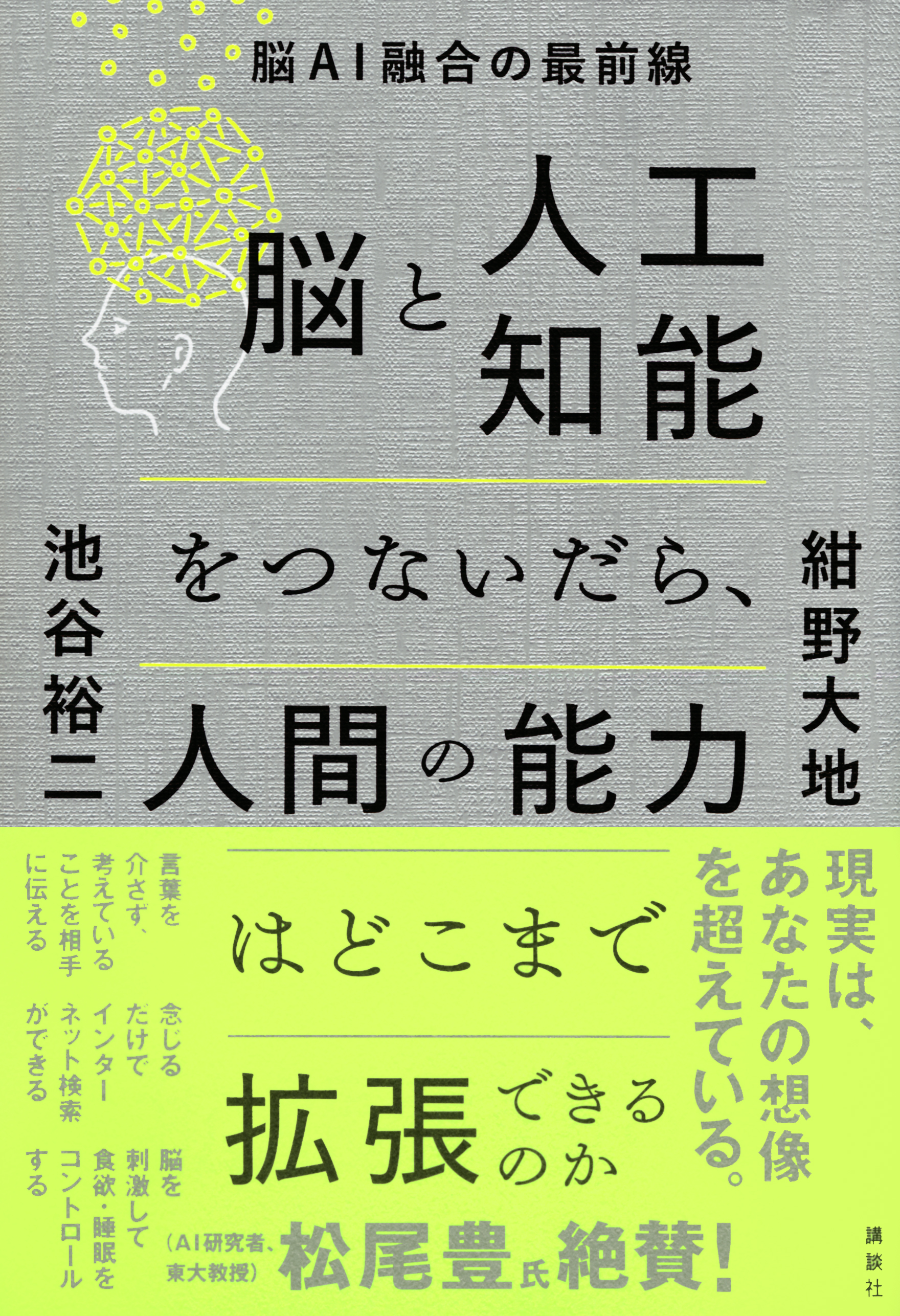 Grey cover with an illustration of a brain in fluorescent yellow