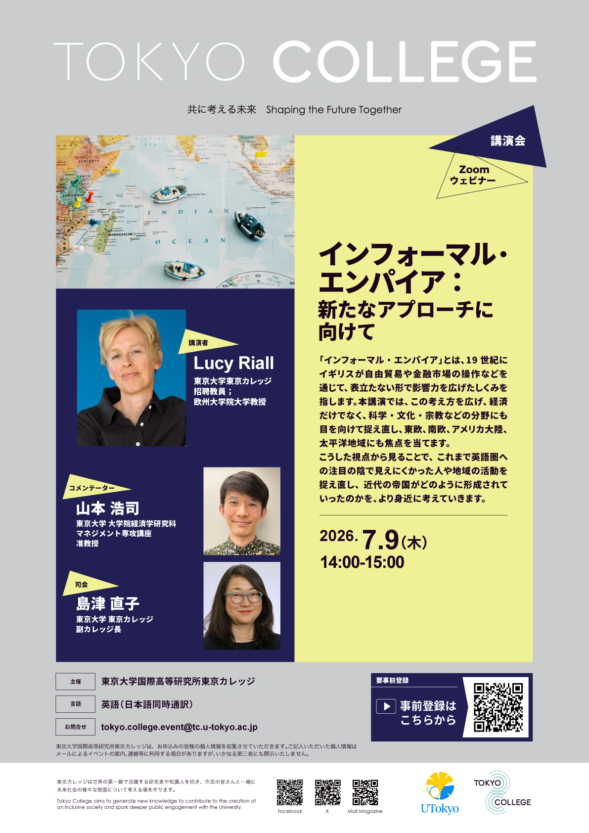 東京カレッジ講演会「インフォーマル・エンパイア：新たなアプローチに