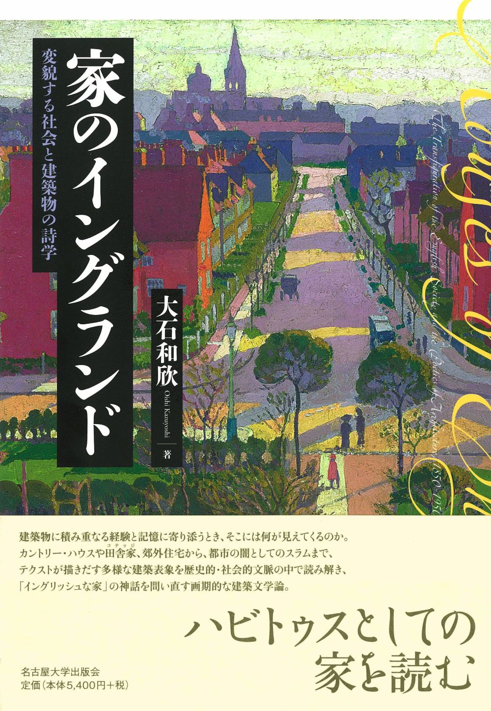 イギリス郊外の街の絵