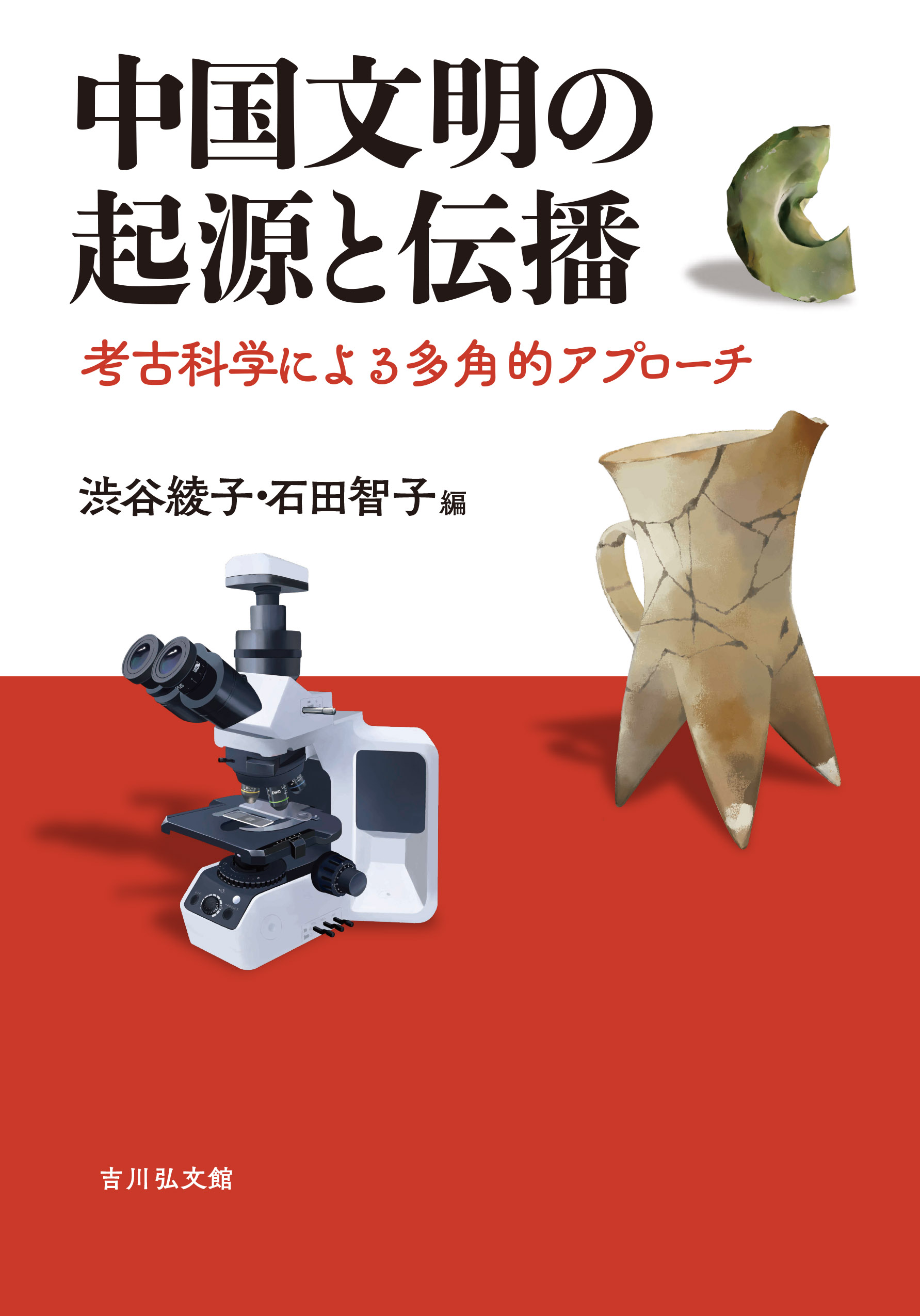 白と赤の表紙に顕微鏡などの写真