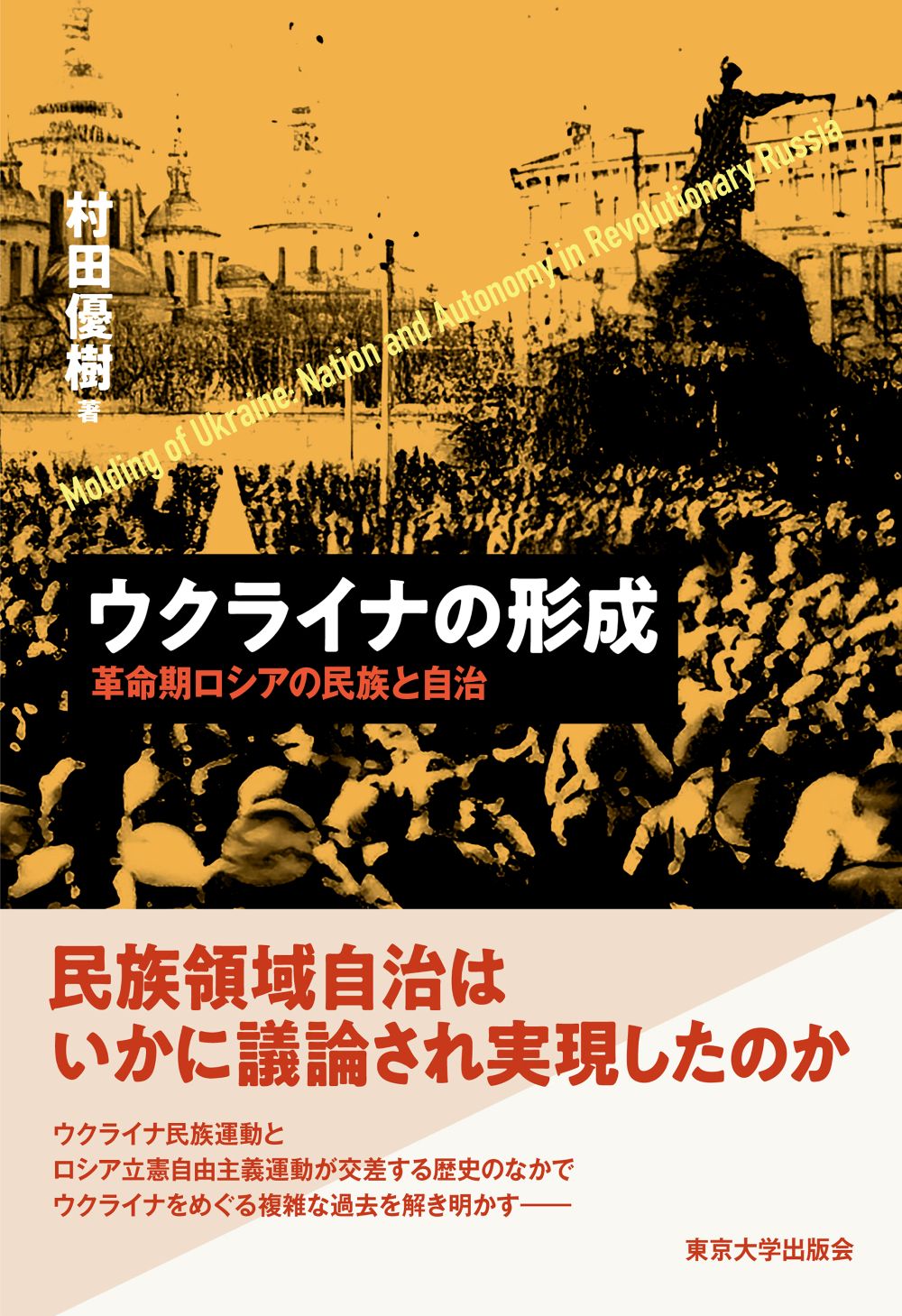 Black and orange photo of people and town