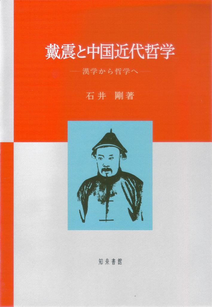 White and vermilion cover with a picture of Dai Zhen