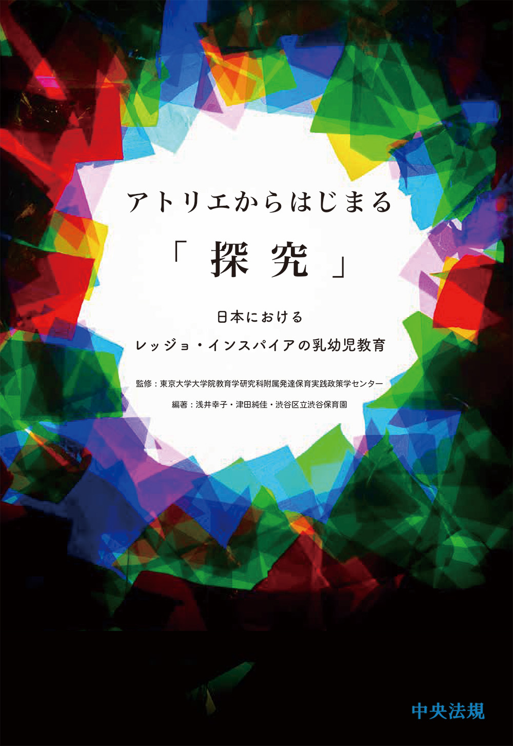 black cover with colorful patterns