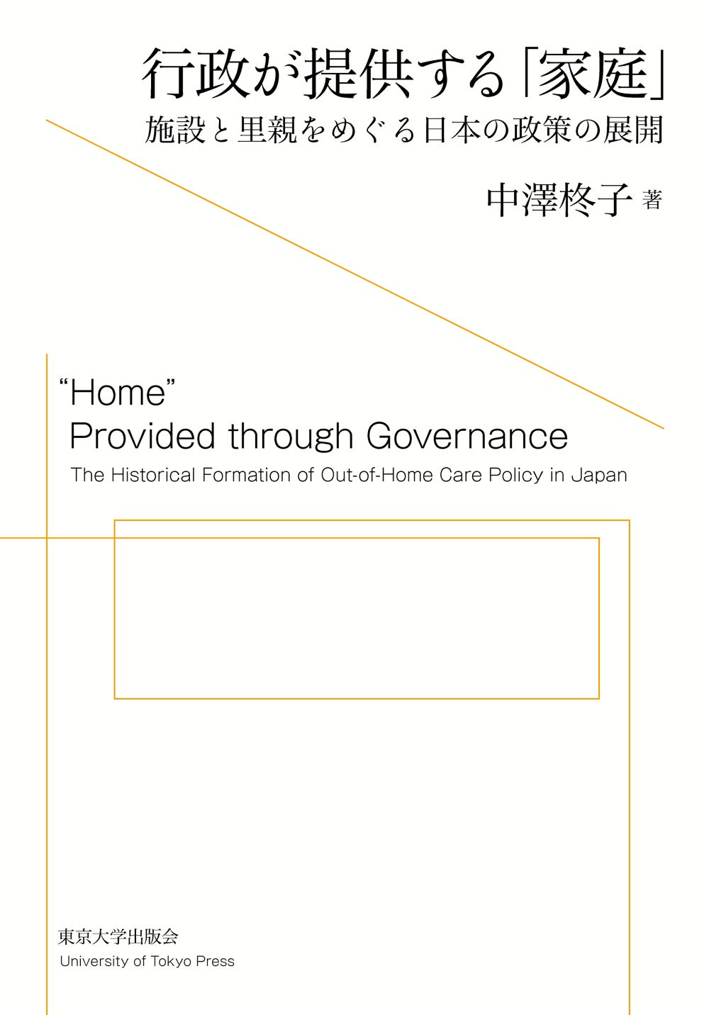 白い表紙に黄色の線画
