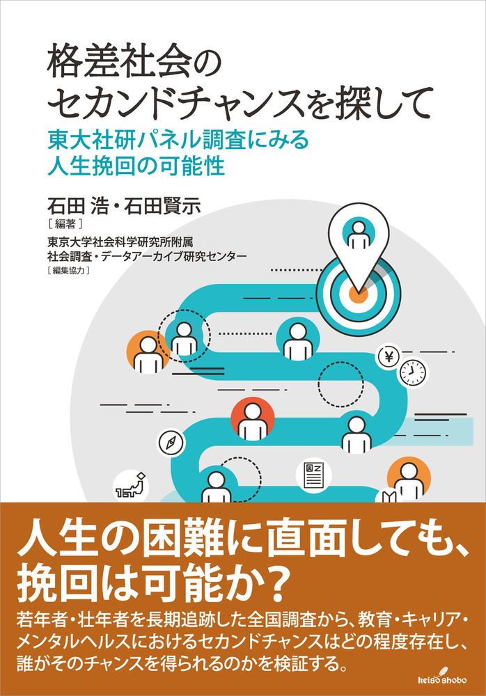 白い表紙に人や通路のイラスト