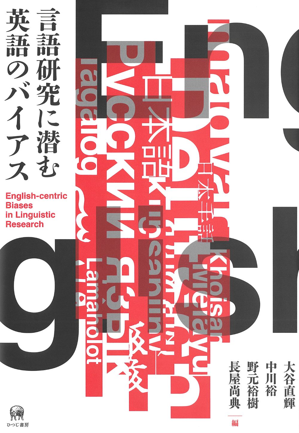 White cover with black and red typographies