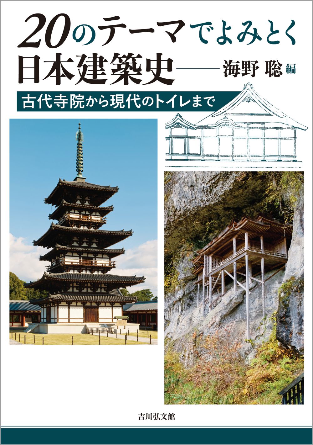 2枚の寺の写真