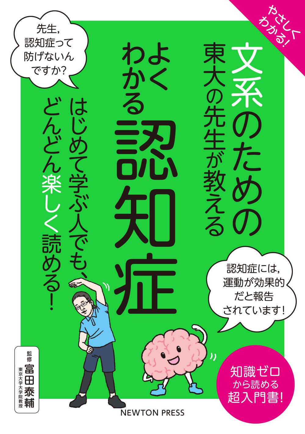 yellow-green cover featuring illustrations of a person stretching and a brain