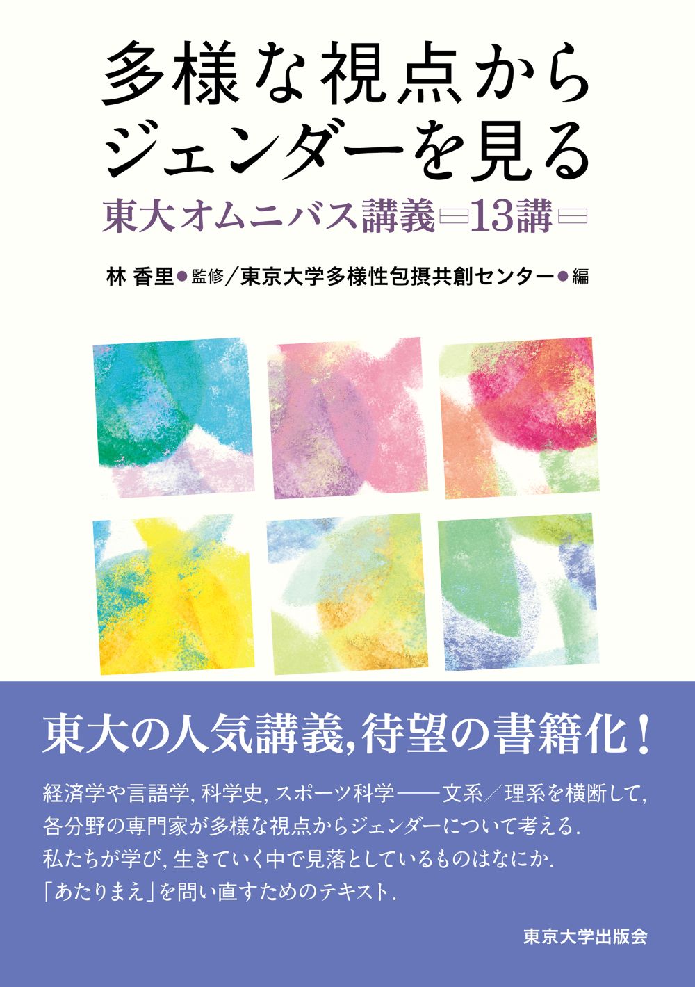 白い表紙にカラフルな6つの花模様