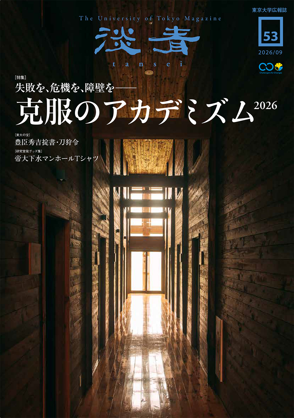淡青53号の表紙画像