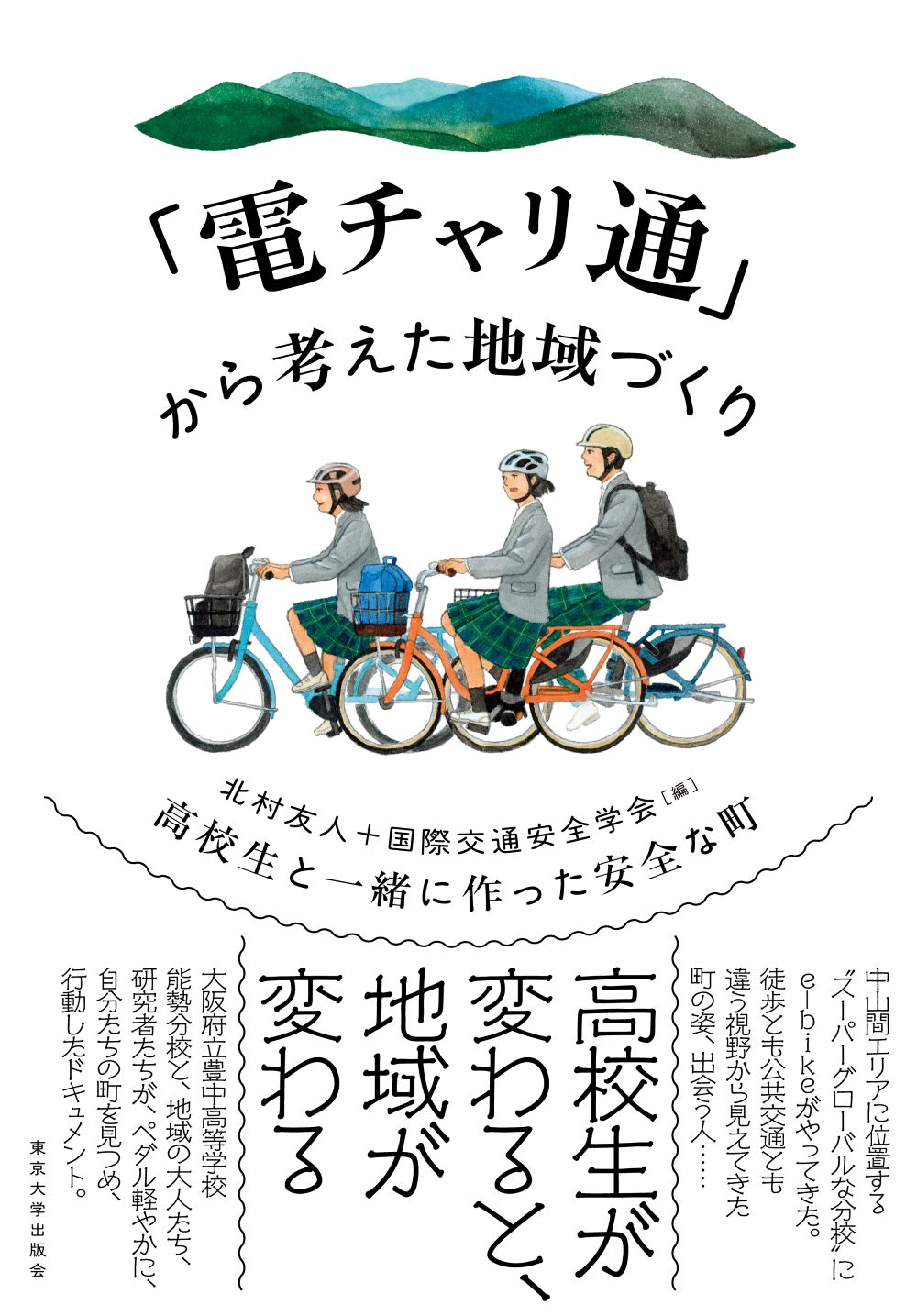 自転車に乗った高校生のイラスト