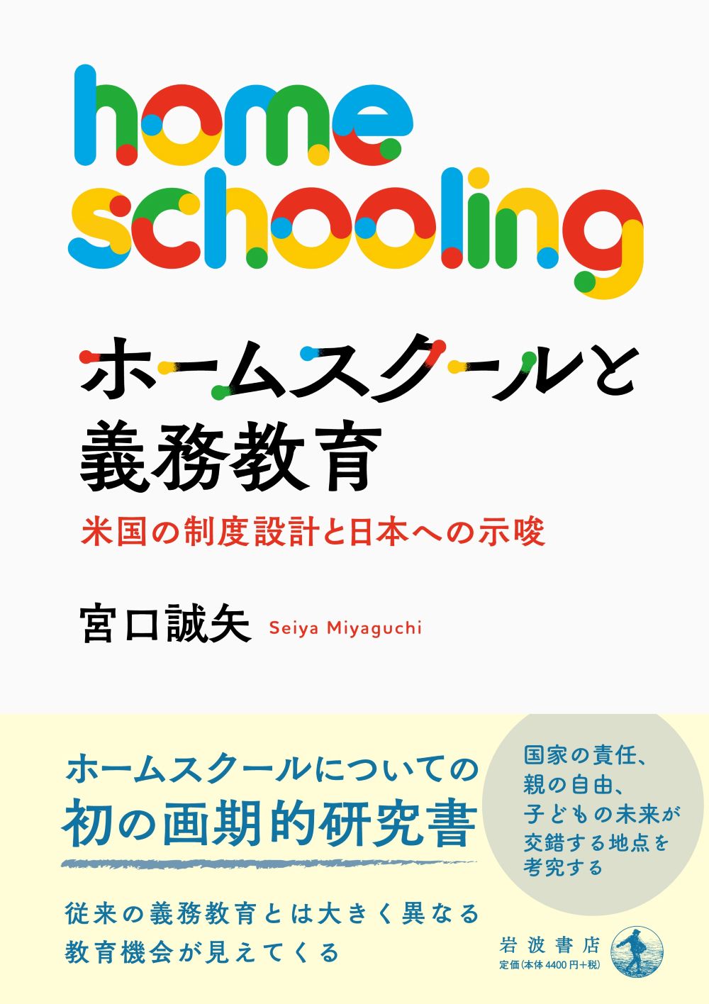 White cover with colorful typography
