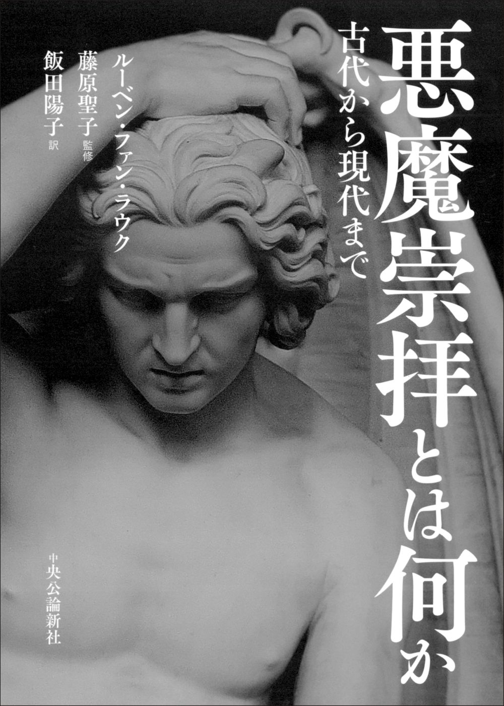 彫刻の白黒写真