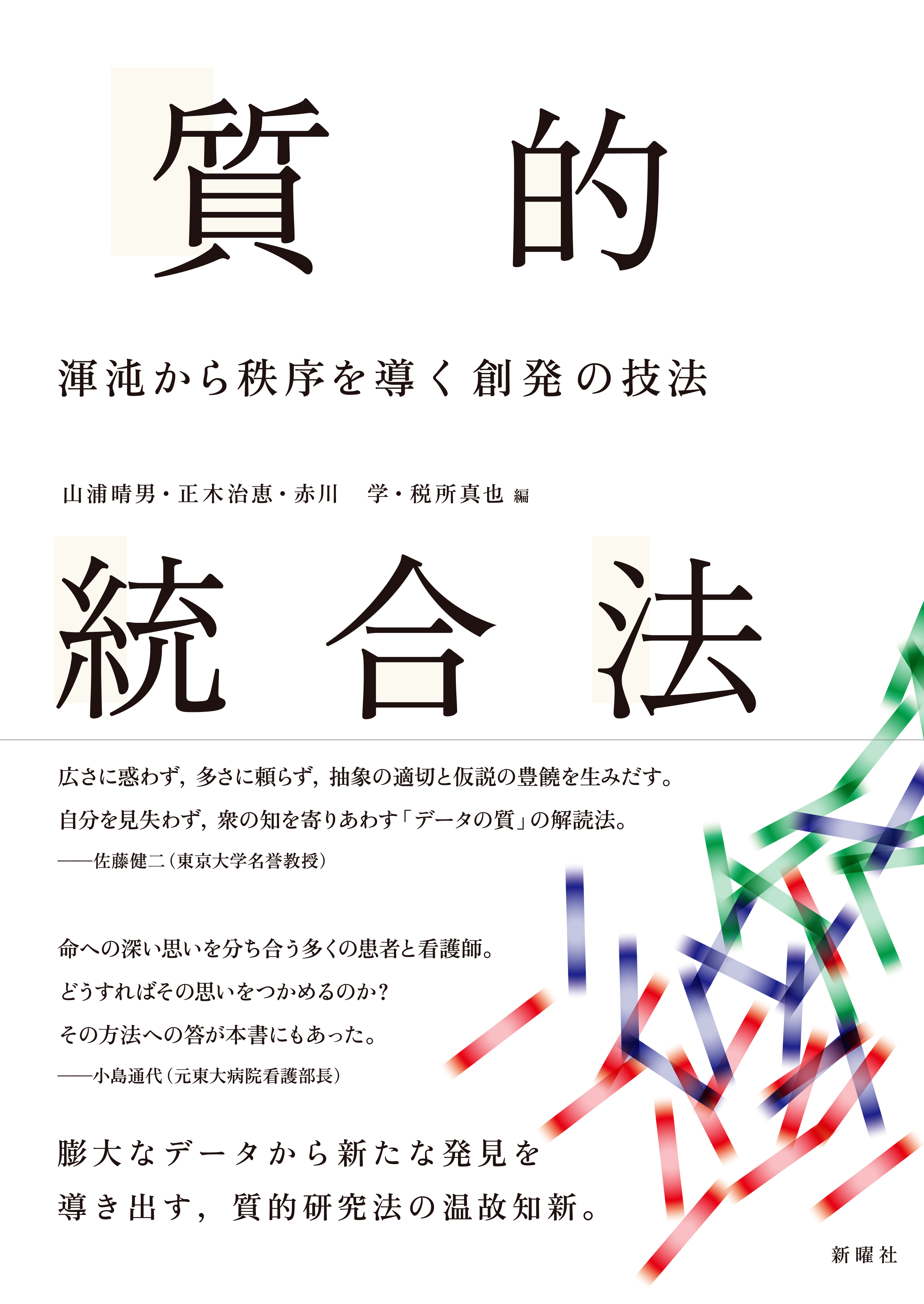 白い表紙に赤、青、緑の模様