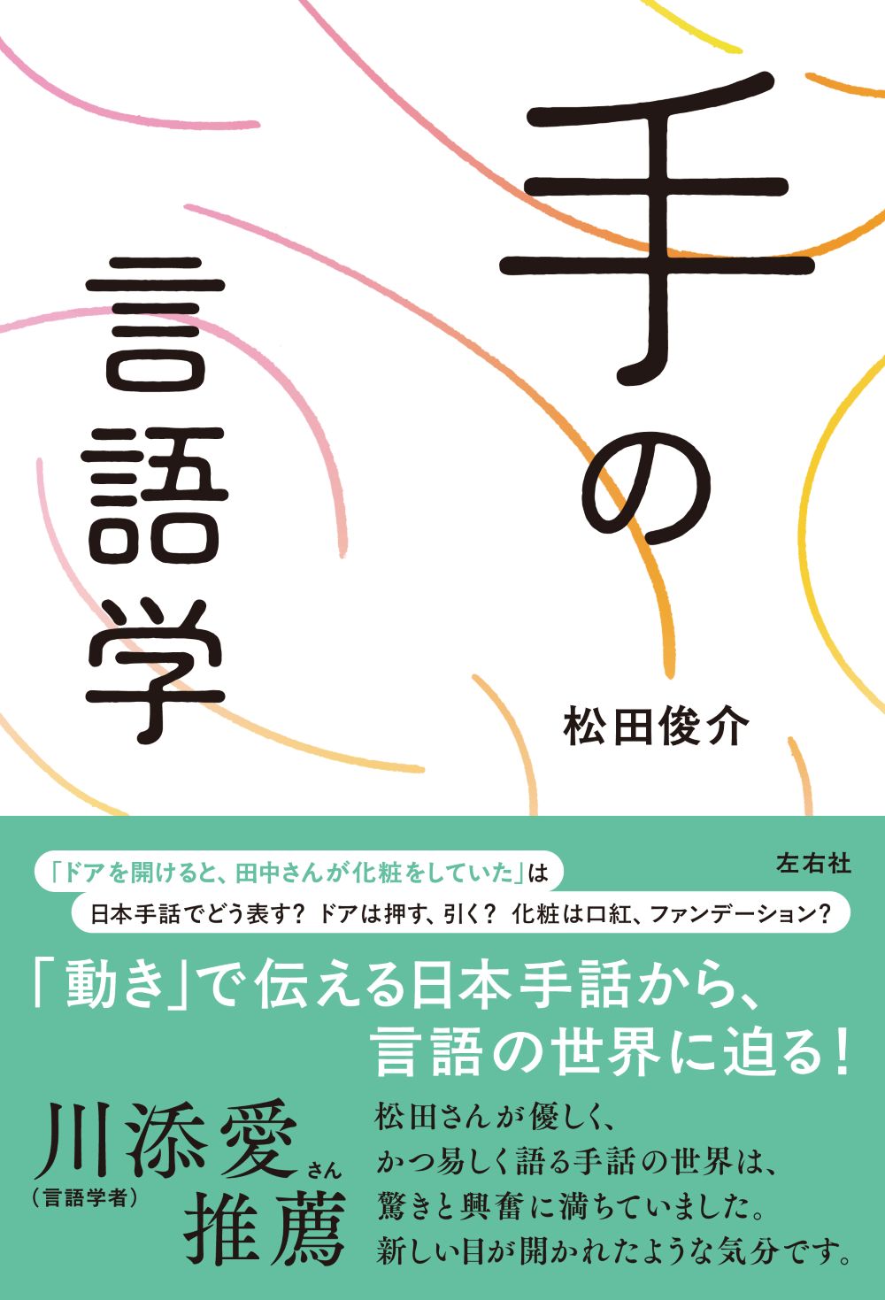 白い表紙に暖色系の線画