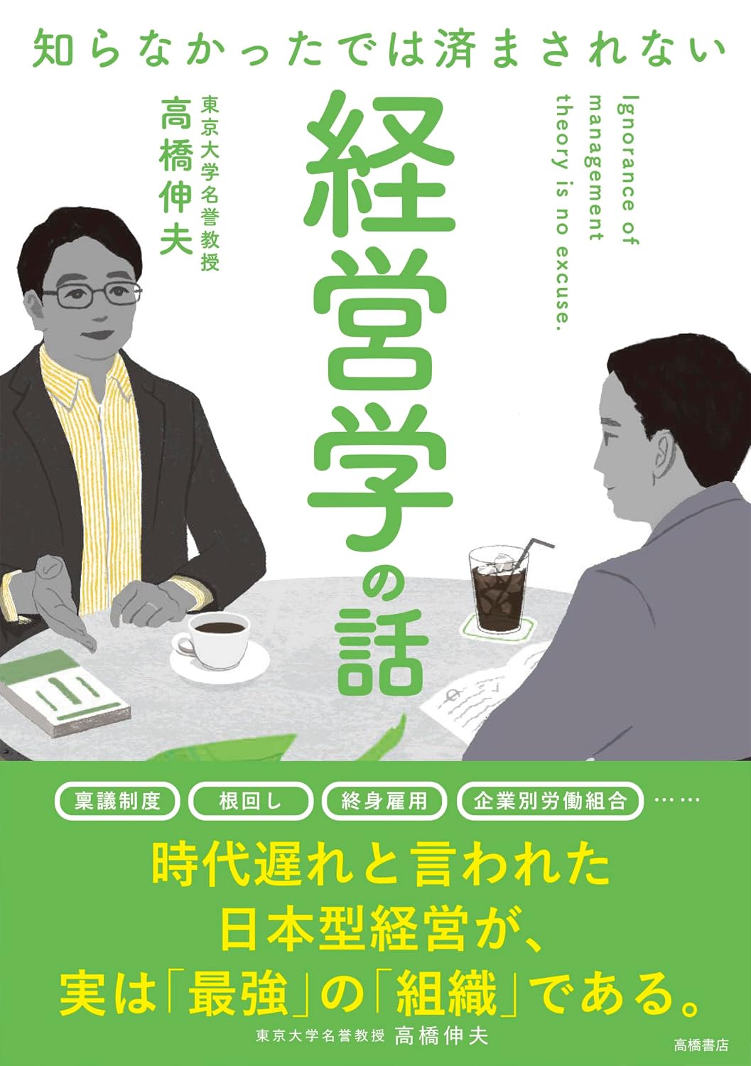 An illustration of two men talking while drinking coffee