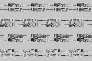 Figure 1: Control of the magnitude of visual illusion. © Hitoshi Arai and Shinobu Arai.