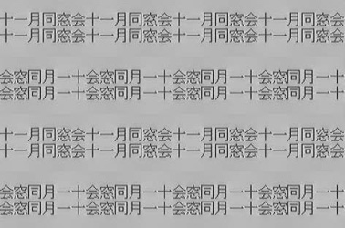 Figure 1: Control of the magnitude of visual illusion. © Hitoshi Arai and Shinobu Arai.