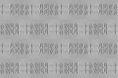 Figure 1: Control of the magnitude of visual illusion. © Hitoshi Arai and Shinobu Arai.
