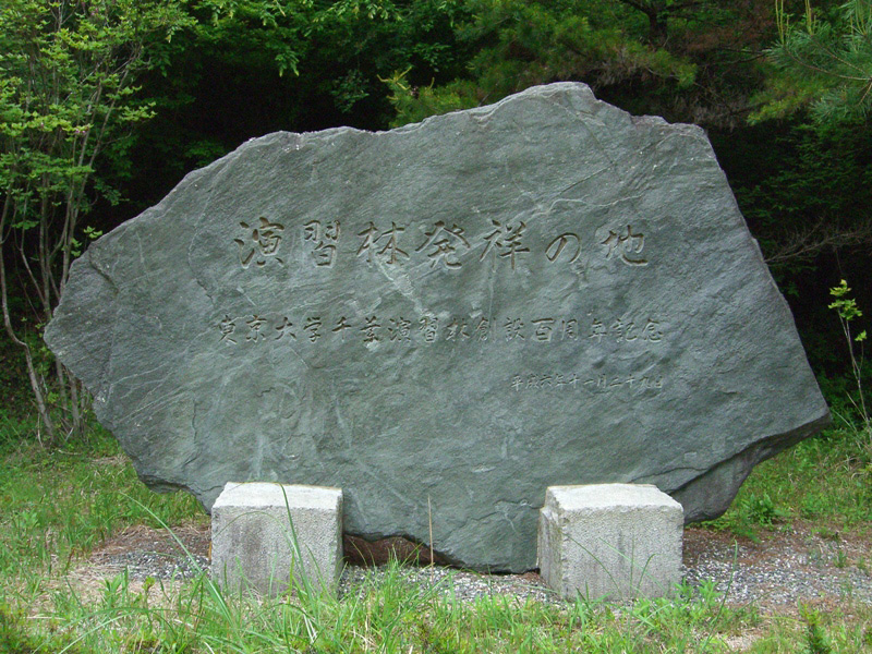Photo 1: Monument commemorating the birthplace of the University of Tokyo Forests. The University of Tokyo Chiba Forest. © The University of Tokyo Forests.