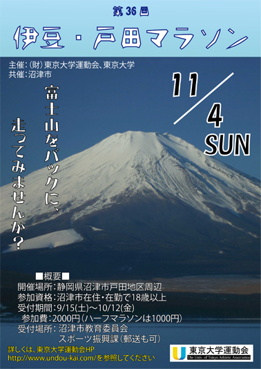 PR material for last year’s Izu-Heda Marathon.
