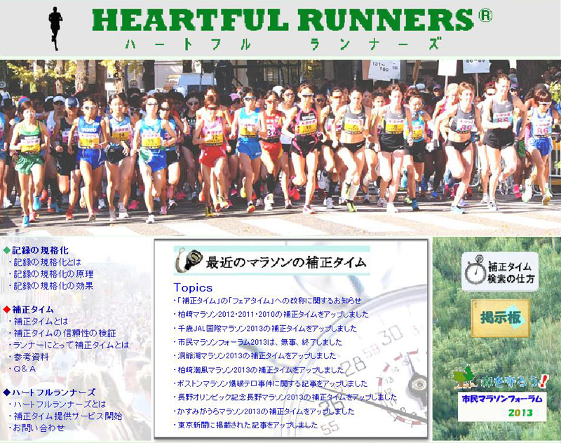 Heartful Runners