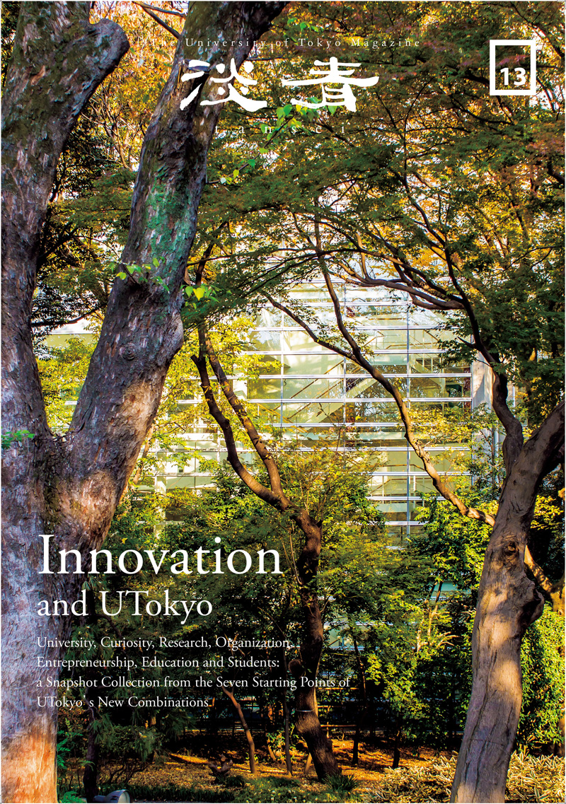 Tansei: Innovation and UTokyo