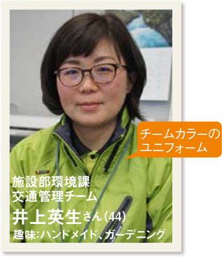 施設部環境課 交通管理チーム 井上英生さん（44） 趣味：ハンドメイド、ガーデニング