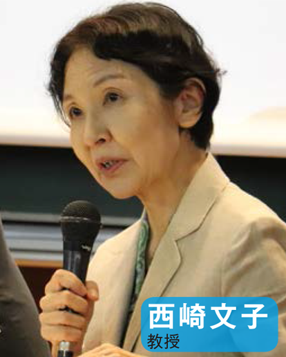 西崎文子　教授