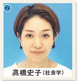 髙橋史子(社会学)