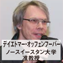 デイエトマー・オッフェンフーバー ノースイースタン大学准教授