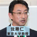 佐藤仁 東京大学教授