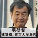 隈研吾 建築家、東京大学教授