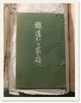 「鐵道から家庭へ」と書かれた冊子