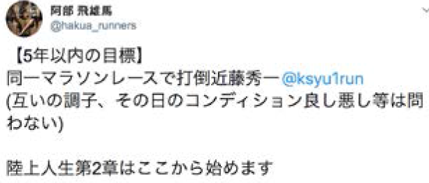 【5年以内の目標】同一マラソンレースで打倒近藤秀一@ksyu1run (互いの調子、その日のコンディション良し悪し等は問わない) 陸上人生第2章はここから始めます