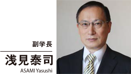 副学長 浅見泰司 ASAMI Yasushi