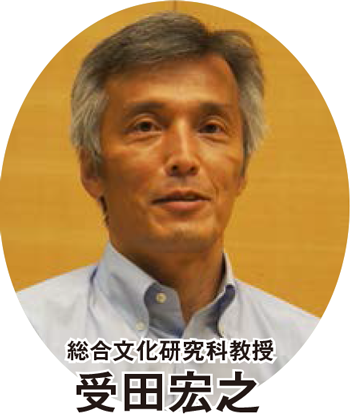 総合文化研究科教授 受田宏之