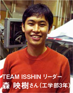 TEAM ISSHIN リーダー　森 映樹さん（工学部3年）