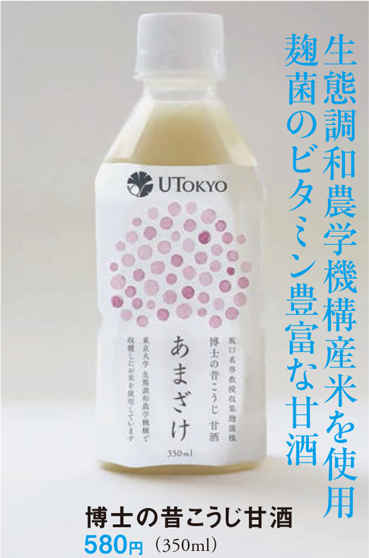 博士の昔こうじ甘酒 580円（350ml）生態調和農学機構産米を使用 麹菌のビタミン豊富な甘酒