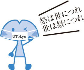 祭は世につれ　世は祭につれ