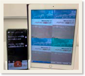 スマートフォンとタブレット端末の画面