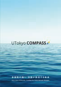 UTokyo Compassのパンフレットの表紙