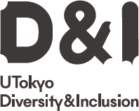 「D&I UTokyo Diversity & Inclusion」と書かれたロゴ