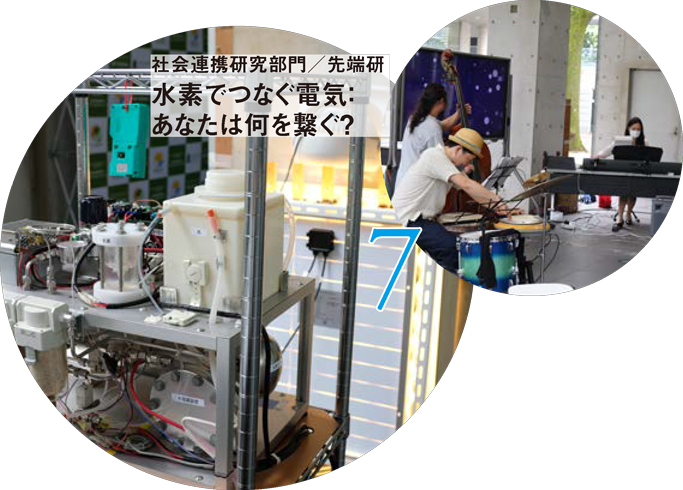 社会連携研究部門/先端研 水素でつなぐ電気:あなたは何を繋ぐ?