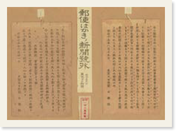 「郵便はかきノ新聞號外」と書かれた新聞の号外
