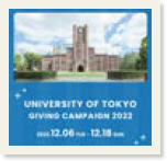 UNIVERSITY OF TOKYO GIVING CAMPAIGN 2022 2022.12.06 TUE - 12.18 SUN